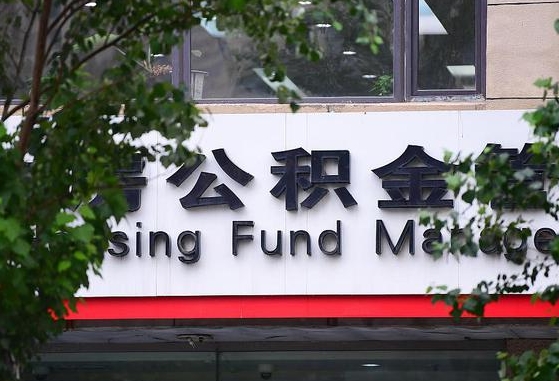 公积金基数8000每月扣多少-山西公积金代办平台